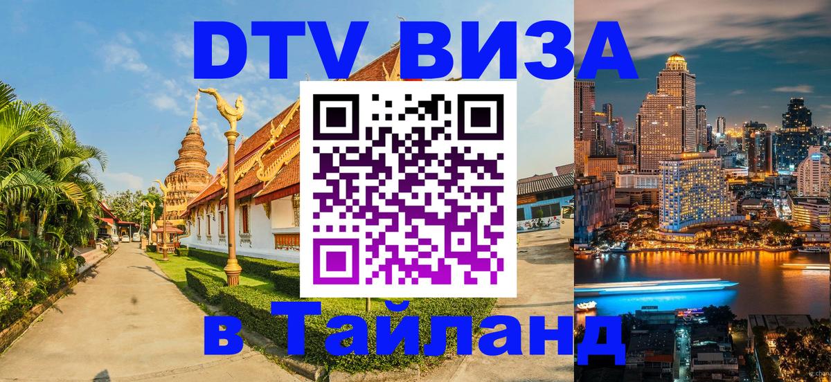 Visa в Таиланд Цхинвал 